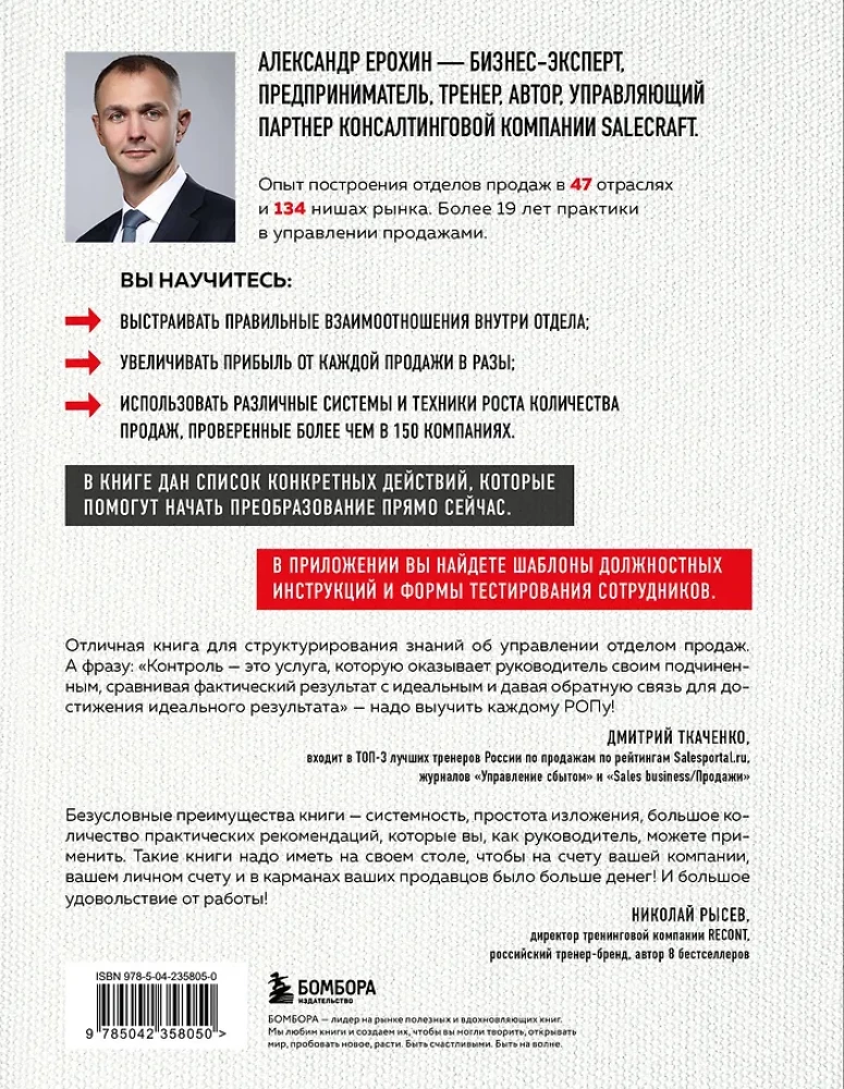 ROP. Seven systems for increasing the effectiveness of the sales department
