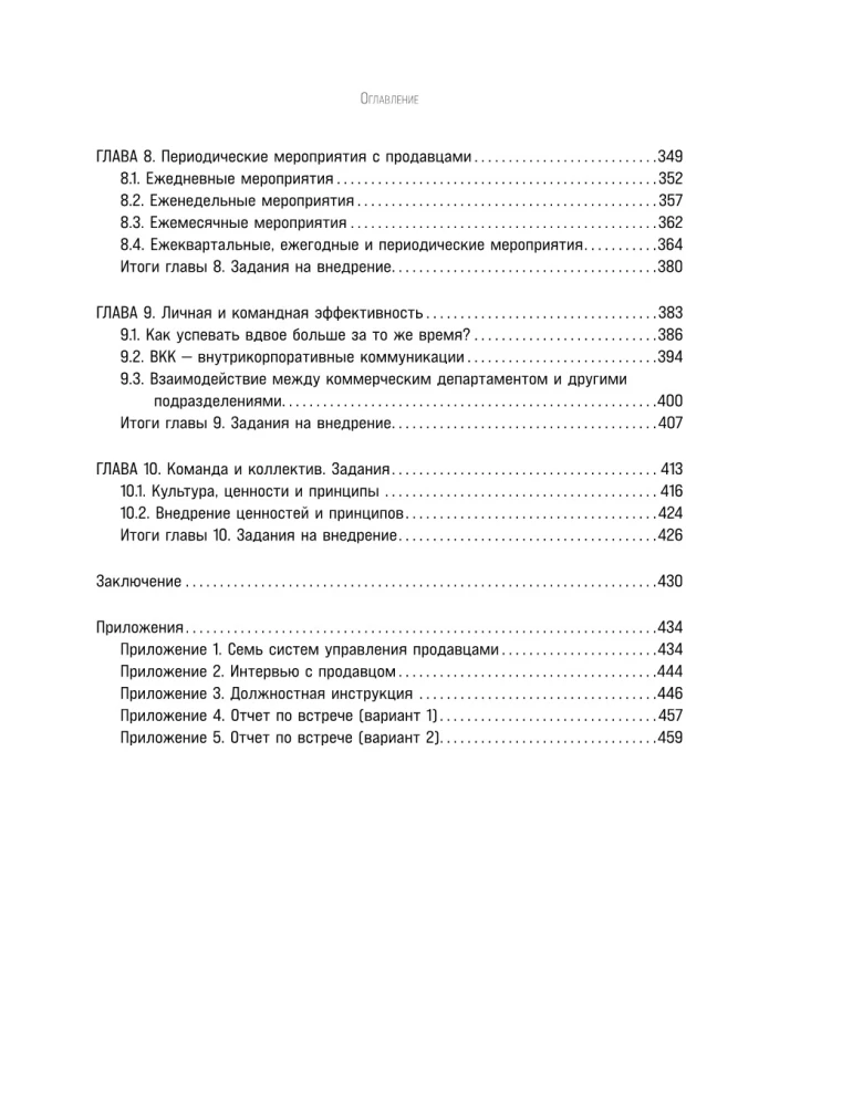 ROP. Seven systems for increasing the effectiveness of the sales department