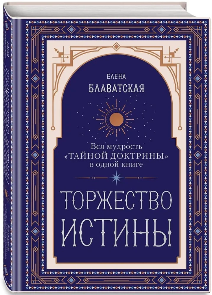 The Triumph of Truth. All the Wisdom of the Secret Doctrine in One Book