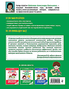 Rozwijamy motorykę i myślenie przestrzenne. Dla dzieci 4-6 lat