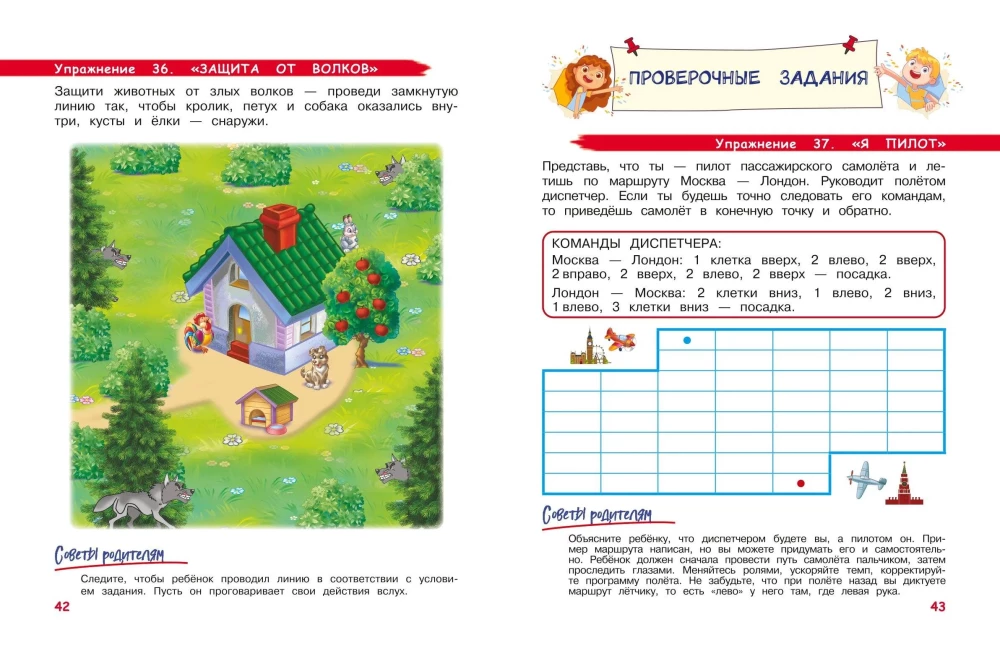 Rozwijamy motorykę i myślenie przestrzenne. Dla dzieci 4-6 lat