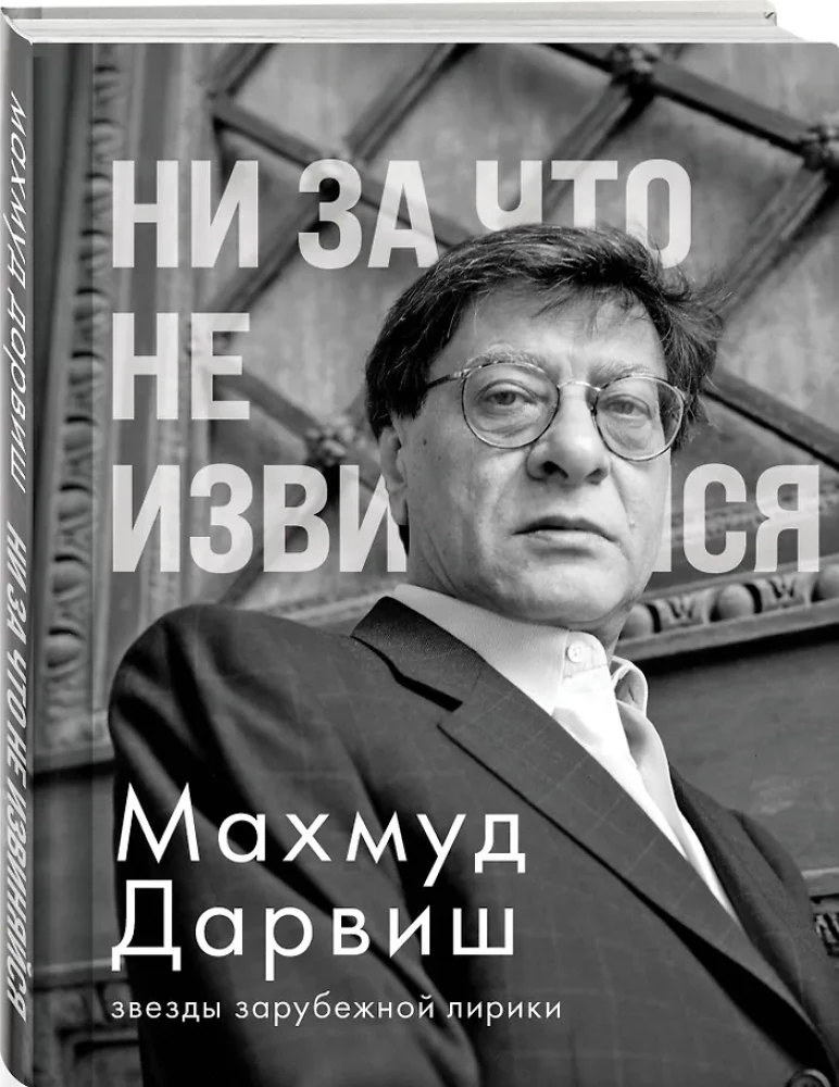 Ära kunagi vabandust palu