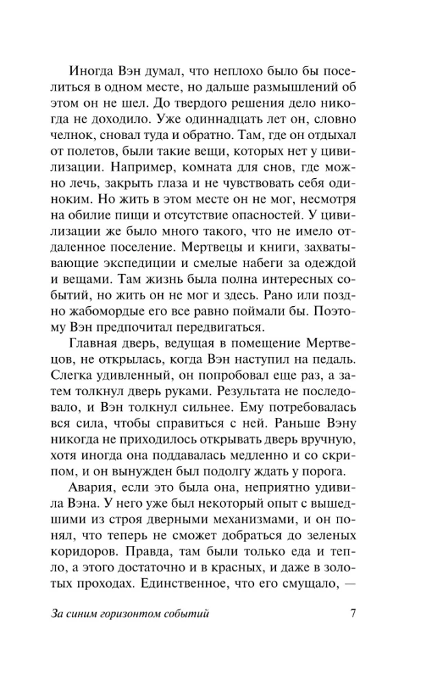За синим горизонтом событий