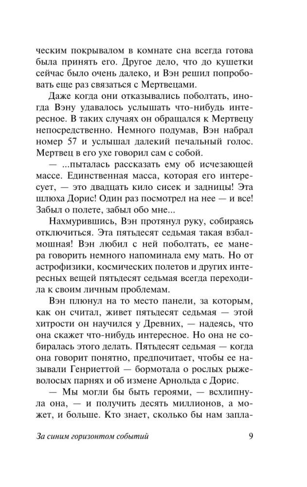 За синим горизонтом событий