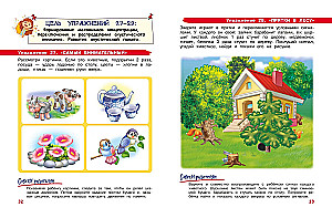 Arendame tähelepanu ja mälu. 4-6-aastastele lastele