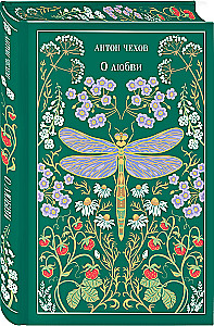 About Love (Gift Edition)