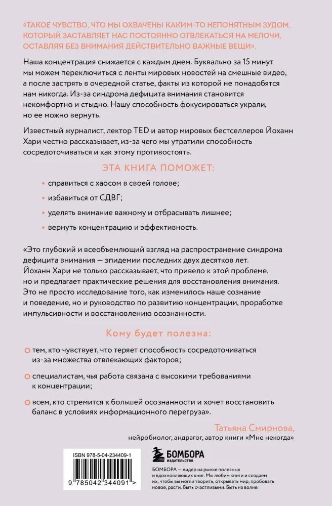 Украденный фокус. Почему мы страдаем от дефицита внимания и как сосредоточиться на самом важном