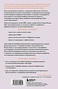 Украденный фокус. Почему мы страдаем от дефицита внимания и как сосредоточиться на самом важном