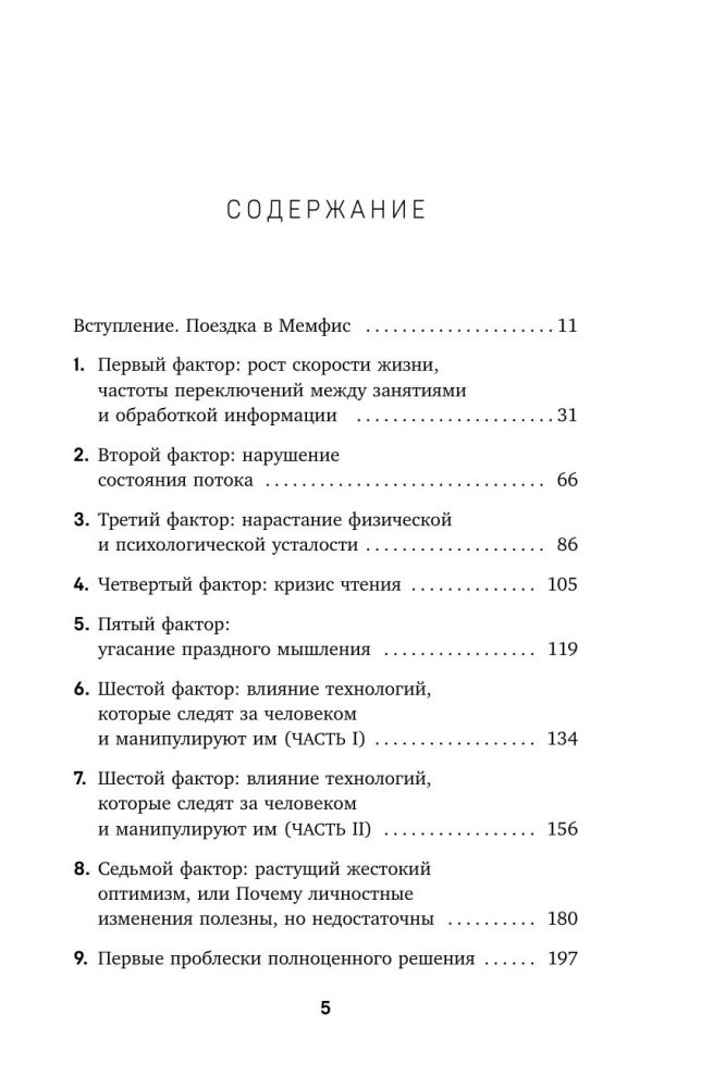 Украденный фокус. Почему мы страдаем от дефицита внимания и как сосредоточиться на самом важном