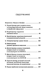 Украденный фокус. Почему мы страдаем от дефицита внимания и как сосредоточиться на самом важном
