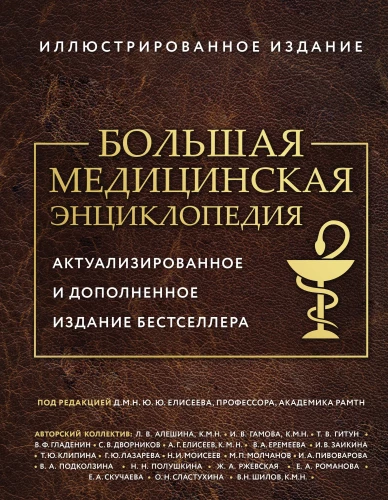 The Big Medical Encyclopedia