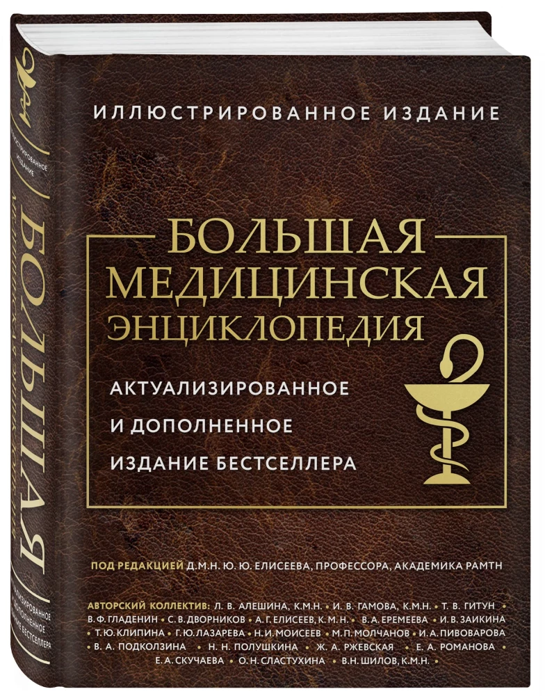 The Big Medical Encyclopedia
