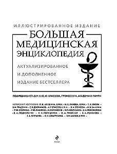 The Big Medical Encyclopedia