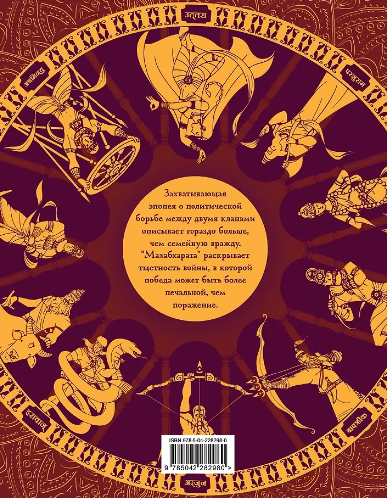 Mahabharata. The Great Epic of India.