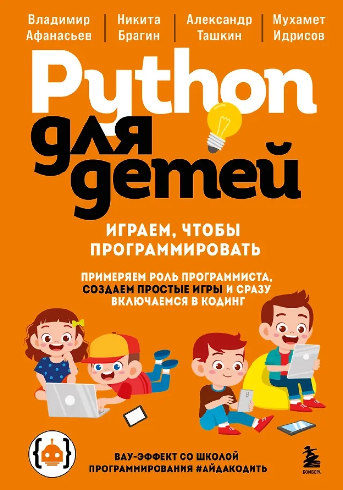 Python dla dzieci. Gramy, aby programować