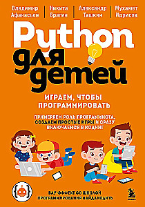 Python dla dzieci. Gramy, aby programować