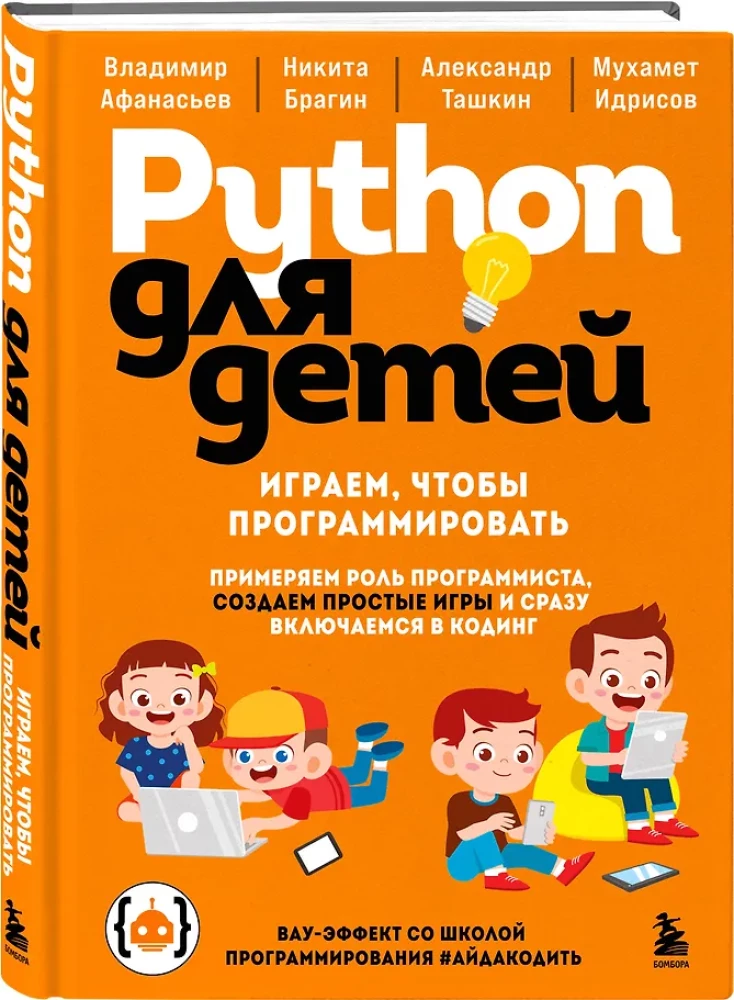 Python dla dzieci. Gramy, aby programować