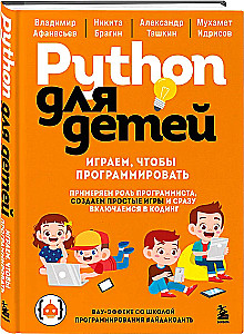 Python dla dzieci. Gramy, aby programować