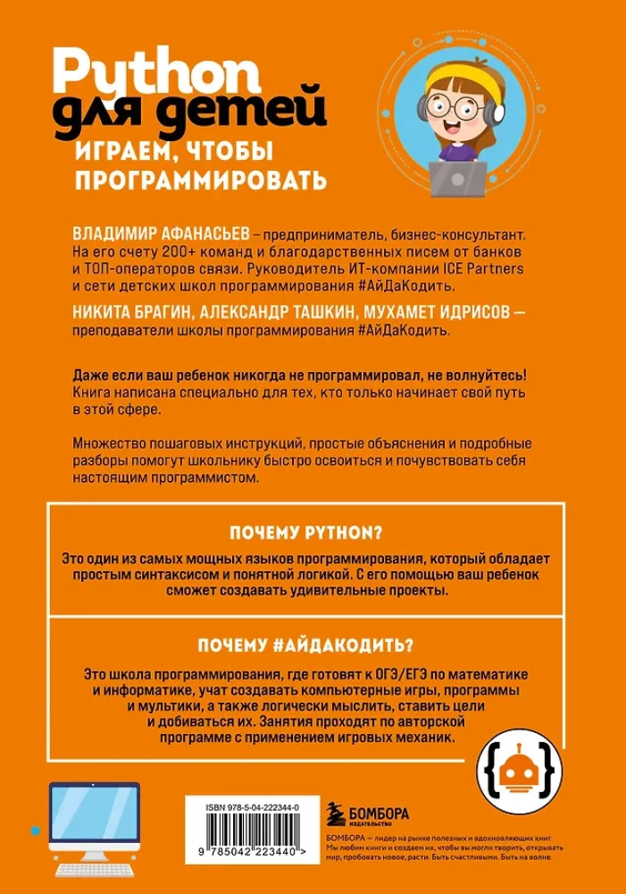 Python dla dzieci. Gramy, aby programować