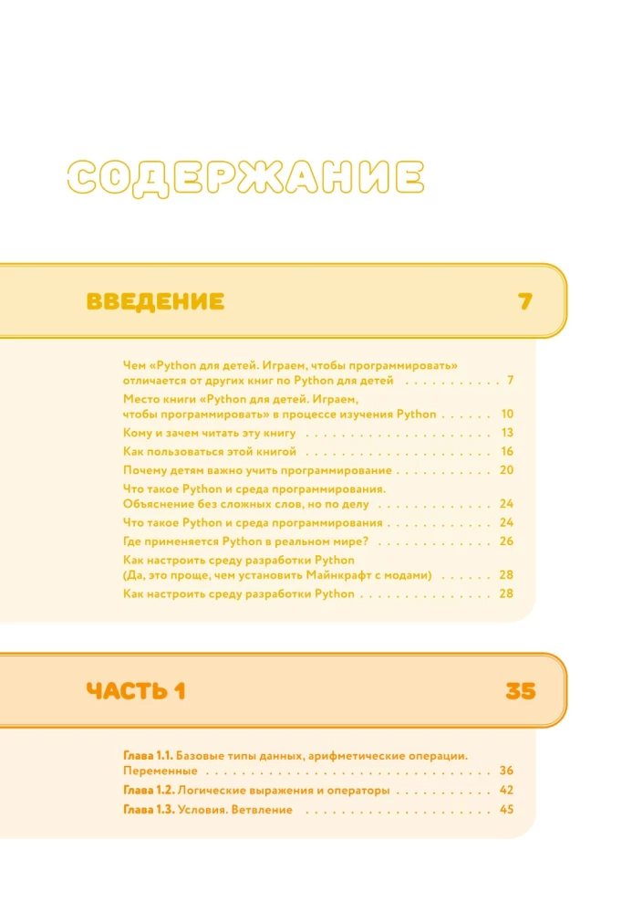 Python dla dzieci. Gramy, aby programować