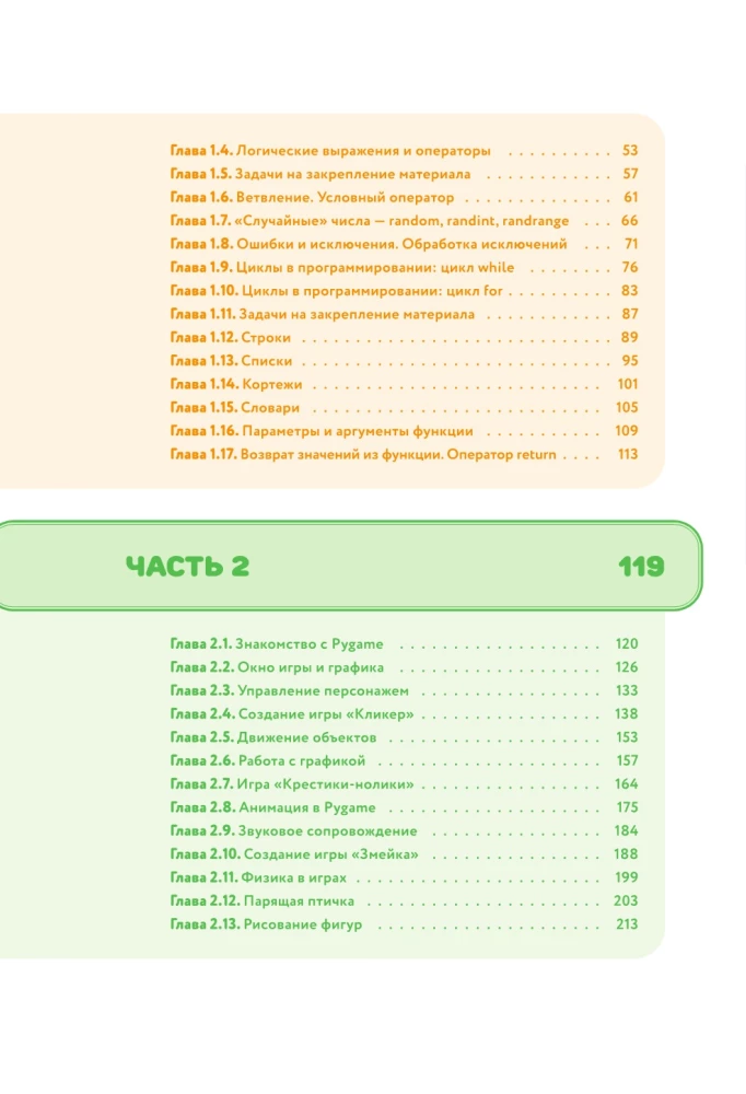 Python dla dzieci. Gramy, aby programować