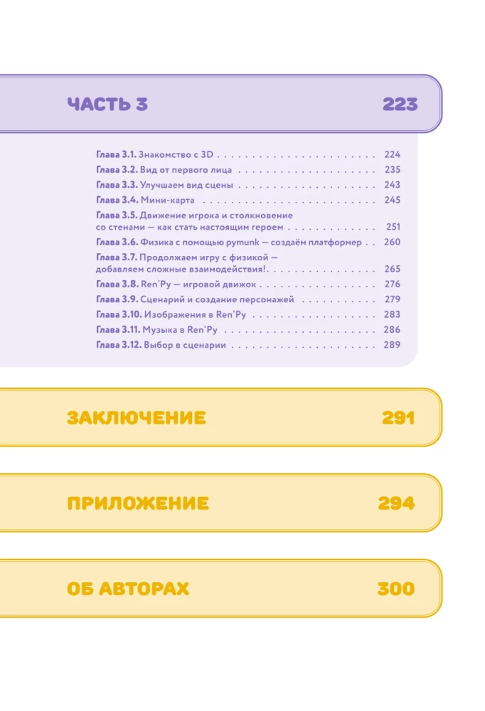 Python dla dzieci. Gramy, aby programować