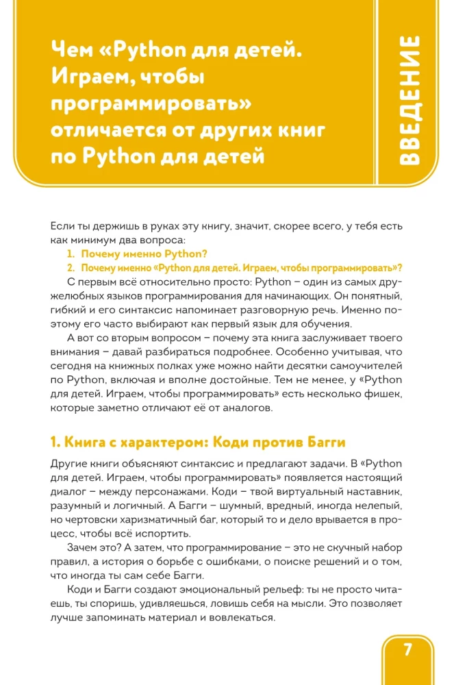 Python dla dzieci. Gramy, aby programować