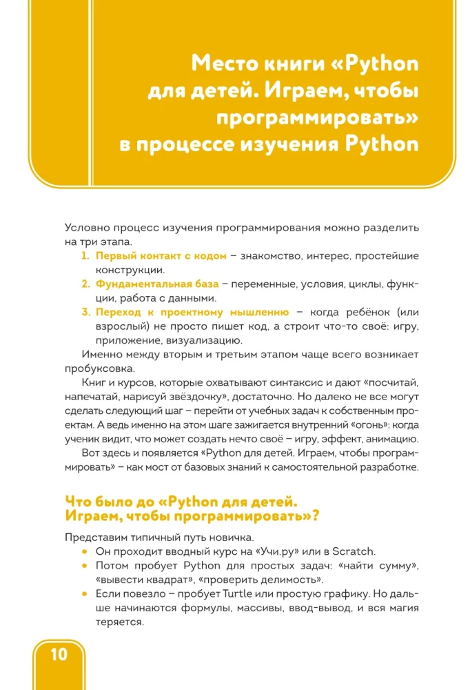 Python dla dzieci. Gramy, aby programować