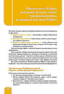 Python dla dzieci. Gramy, aby programować