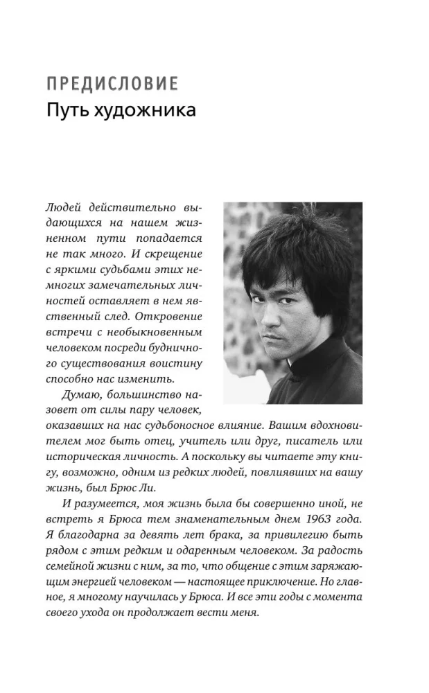 Bruce Lee. The Path of Perfection