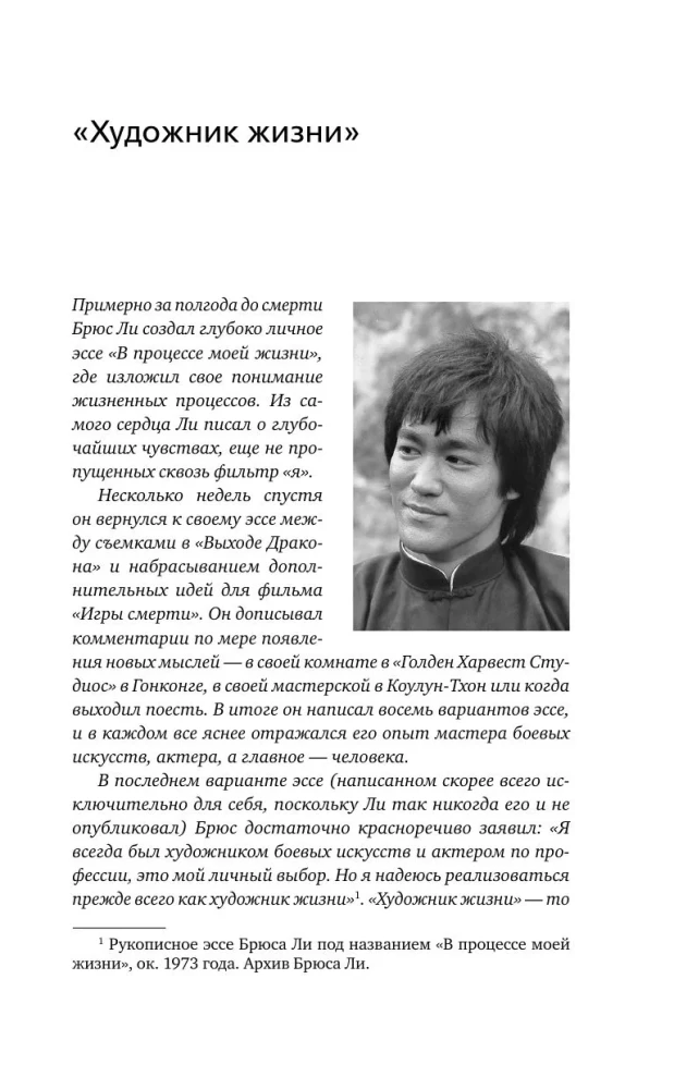 Bruce Lee. The Path of Perfection