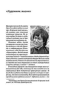 Bruce Lee. The Path of Perfection