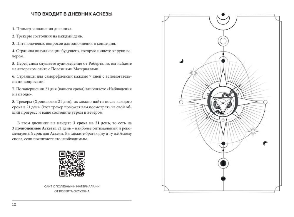 Tagebuch der Askese. 21 Tage der Erfüllung von Versprechen an das Universum