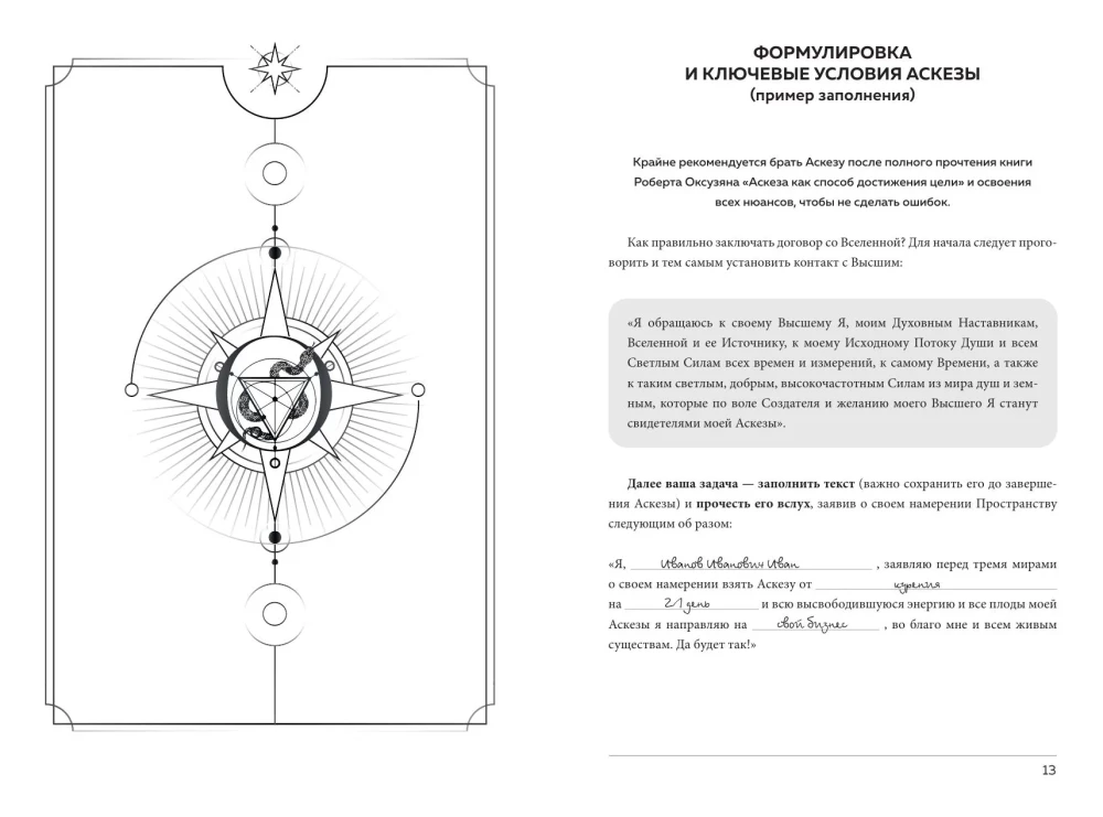 Tagebuch der Askese. 21 Tage der Erfüllung von Versprechen an das Universum
