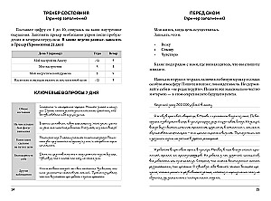 Tagebuch der Askese. 21 Tage der Erfüllung von Versprechen an das Universum