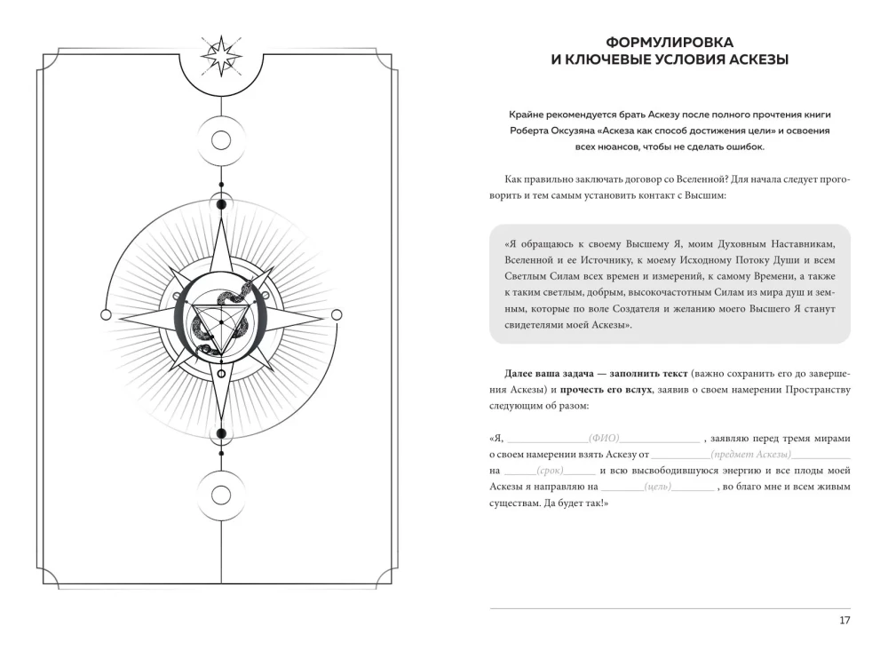 Tagebuch der Askese. 21 Tage der Erfüllung von Versprechen an das Universum