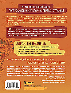Ispanų kalba nuo nulio per 28 pamokas. Savarankiškas vadovas ispanijoje pamilusiems