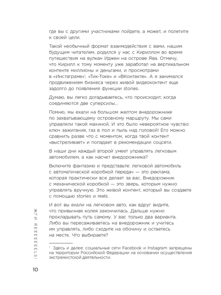 Первая в мире книга про reels. Как бесплатно продвигаться в соцсетях с помощью вертикальных видео