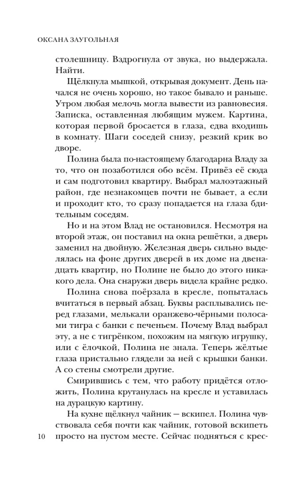 Spojrzenie drapieżnika