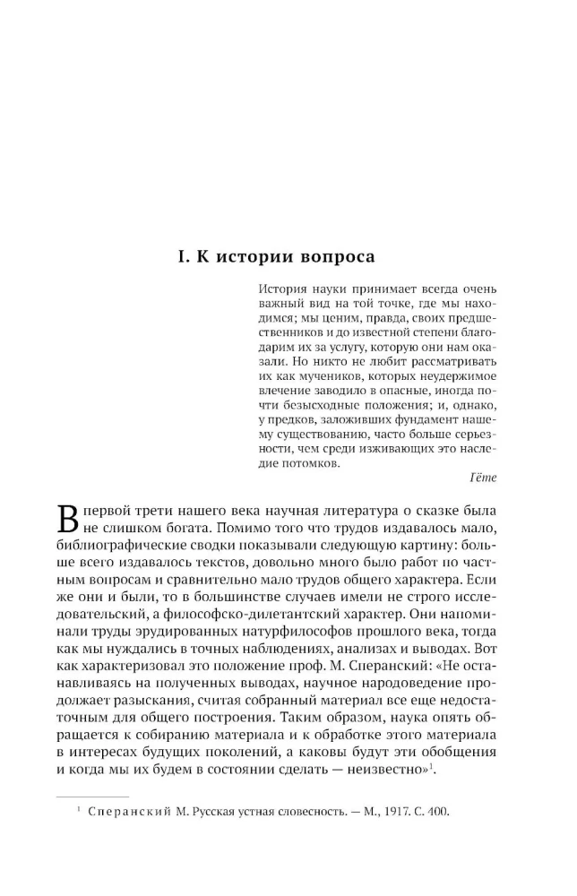 Wladimir Propp. Morphologie des Märchens. Historische Wurzeln des Märchens. Folklore und Wirklichkeit