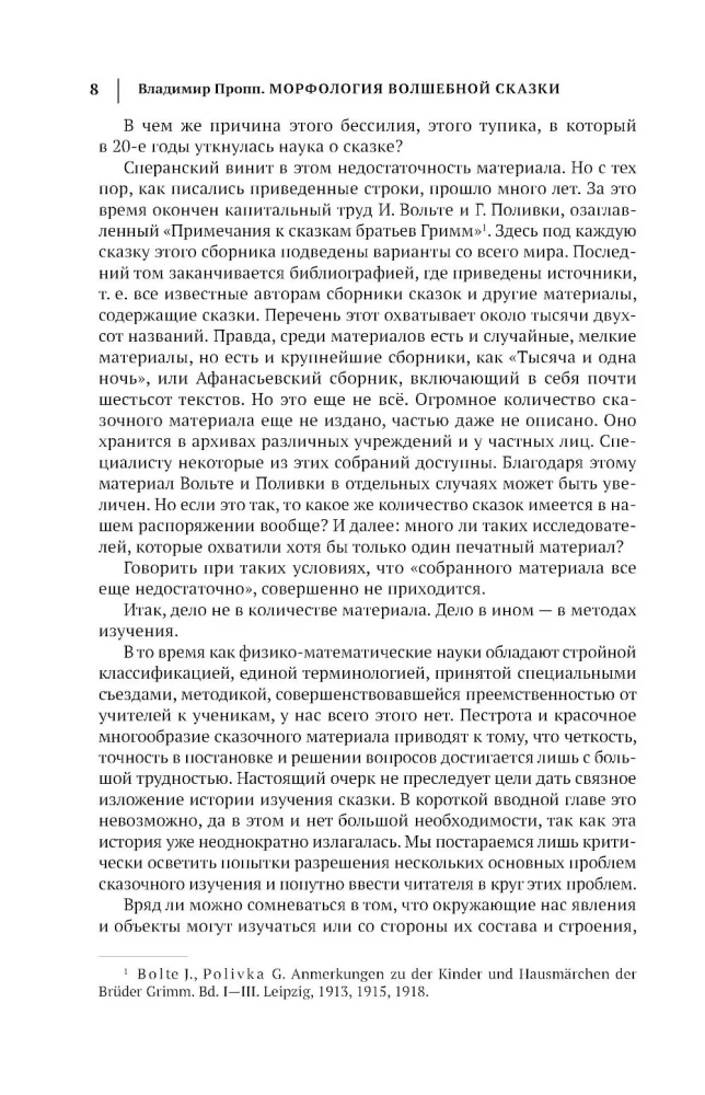 Wladimir Propp. Morphologie des Märchens. Historische Wurzeln des Märchens. Folklore und Wirklichkeit