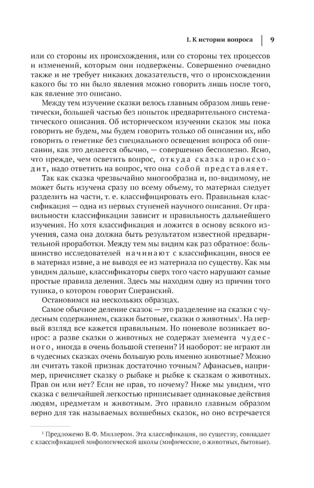 Wladimir Propp. Morphologie des Märchens. Historische Wurzeln des Märchens. Folklore und Wirklichkeit