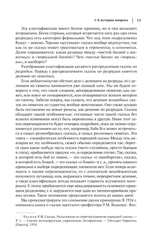 Wladimir Propp. Morphologie des Märchens. Historische Wurzeln des Märchens. Folklore und Wirklichkeit