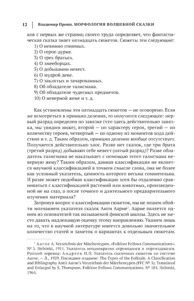 Wladimir Propp. Morphologie des Märchens. Historische Wurzeln des Märchens. Folklore und Wirklichkeit