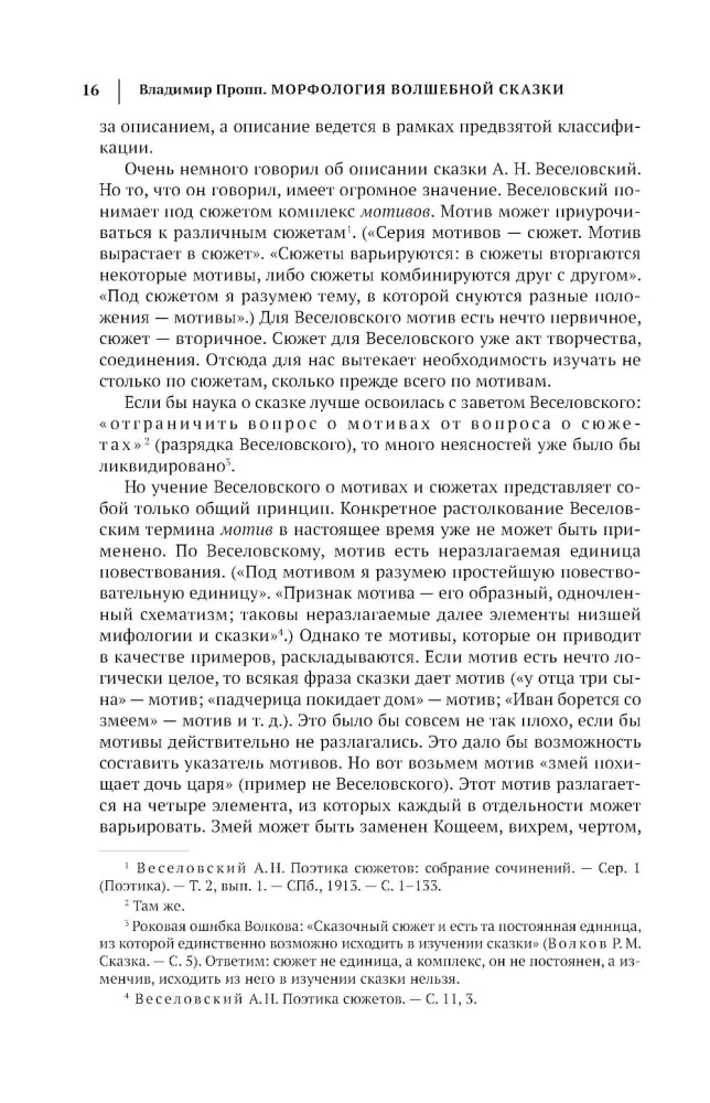 Wladimir Propp. Morphologie des Märchens. Historische Wurzeln des Märchens. Folklore und Wirklichkeit