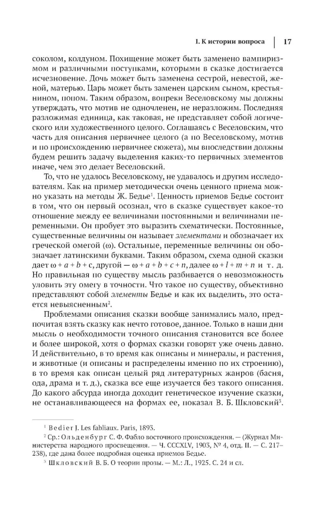 Wladimir Propp. Morphologie des Märchens. Historische Wurzeln des Märchens. Folklore und Wirklichkeit