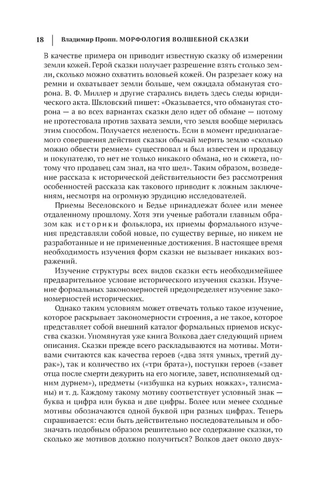 Wladimir Propp. Morphologie des Märchens. Historische Wurzeln des Märchens. Folklore und Wirklichkeit