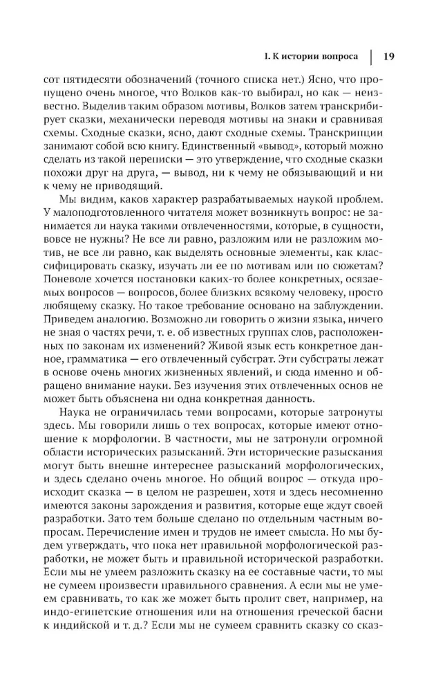 Wladimir Propp. Morphologie des Märchens. Historische Wurzeln des Märchens. Folklore und Wirklichkeit