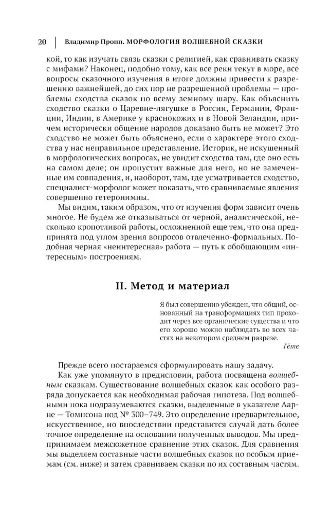 Wladimir Propp. Morphologie des Märchens. Historische Wurzeln des Märchens. Folklore und Wirklichkeit