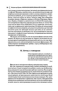 Wladimir Propp. Morphologie des Märchens. Historische Wurzeln des Märchens. Folklore und Wirklichkeit